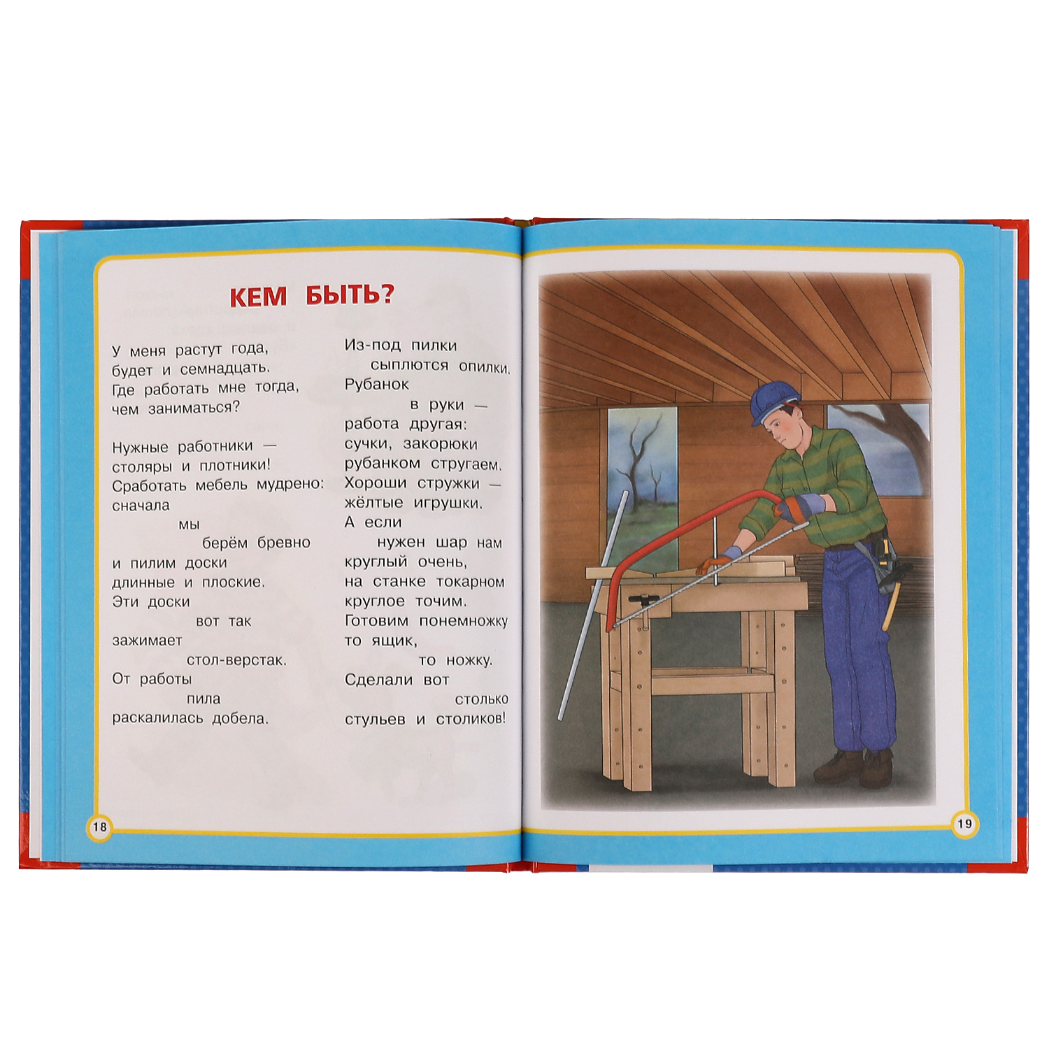 Книга УМка Что такое хорошо и что такое плохо? - фото 4