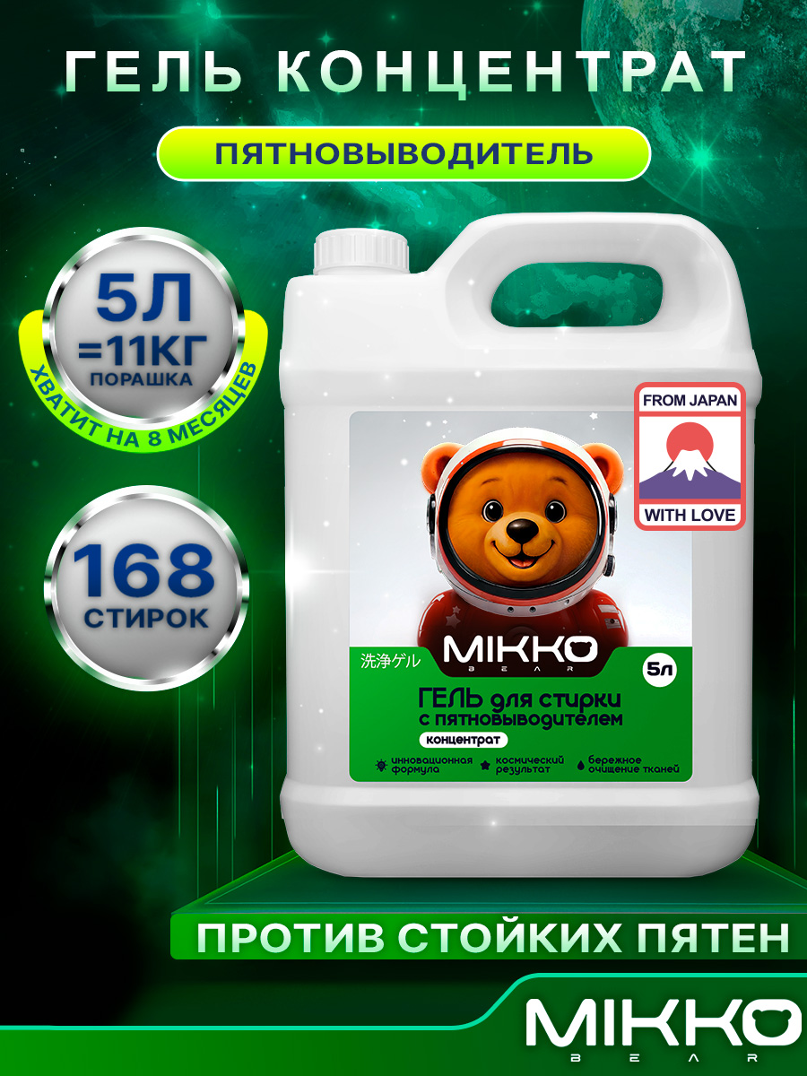 Гель для стирки Mikko Bear Детский 5 л 6 кг - фото 1