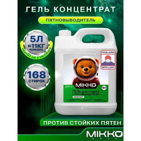Гель для стирки Mikko Bear Детский 5 л 6 кг