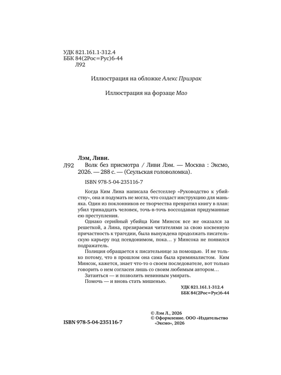 Книга Эксмо Волк без присмотра - фото 3