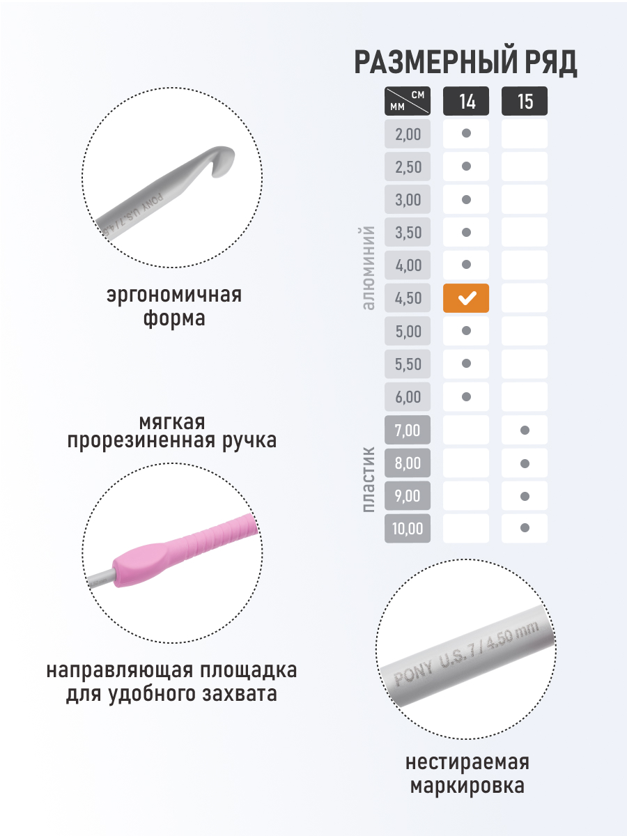 Крючок для вязания Pony алюминиевый с мягкой ручкой 4.5 мм 14 см 56806 - фото 2