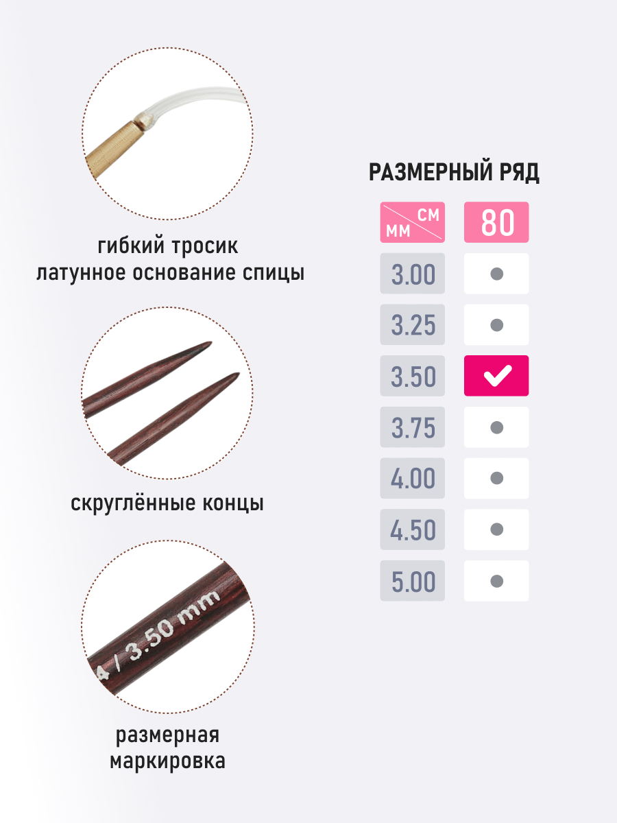 Спицы для вязания Pony круговые 3,5мм 80см - фото 3