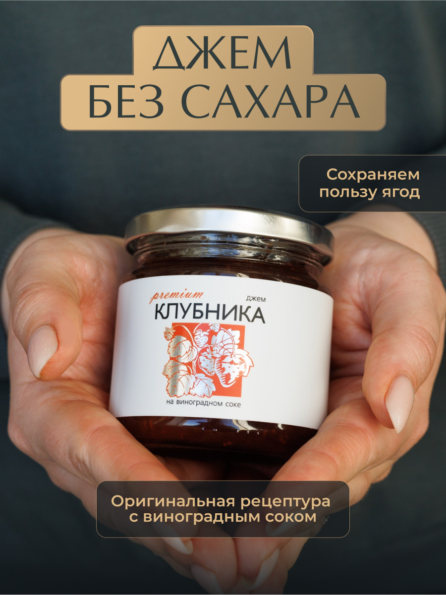 Джем без сахара премиум Русский лес клубника 220 г - фото 1