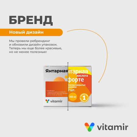 Янтарная кислота VITAMIR антиоксидант для печени, сосудов и поддержки иммунитета таб. №40