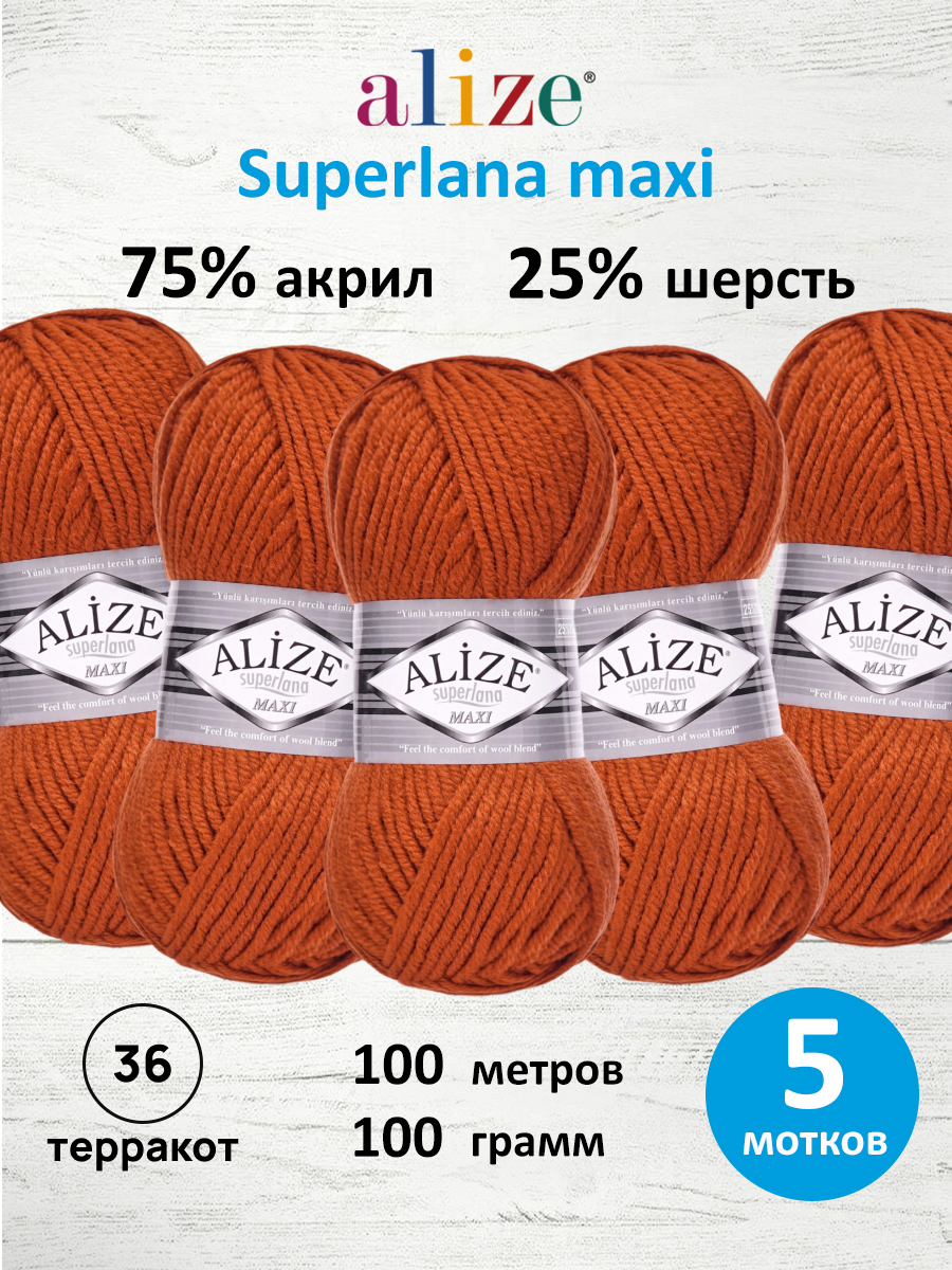Пряжа Alize полушерстяная Superlana maxi 100 гр 100 м 5 мотков 36 терракот - фото 1