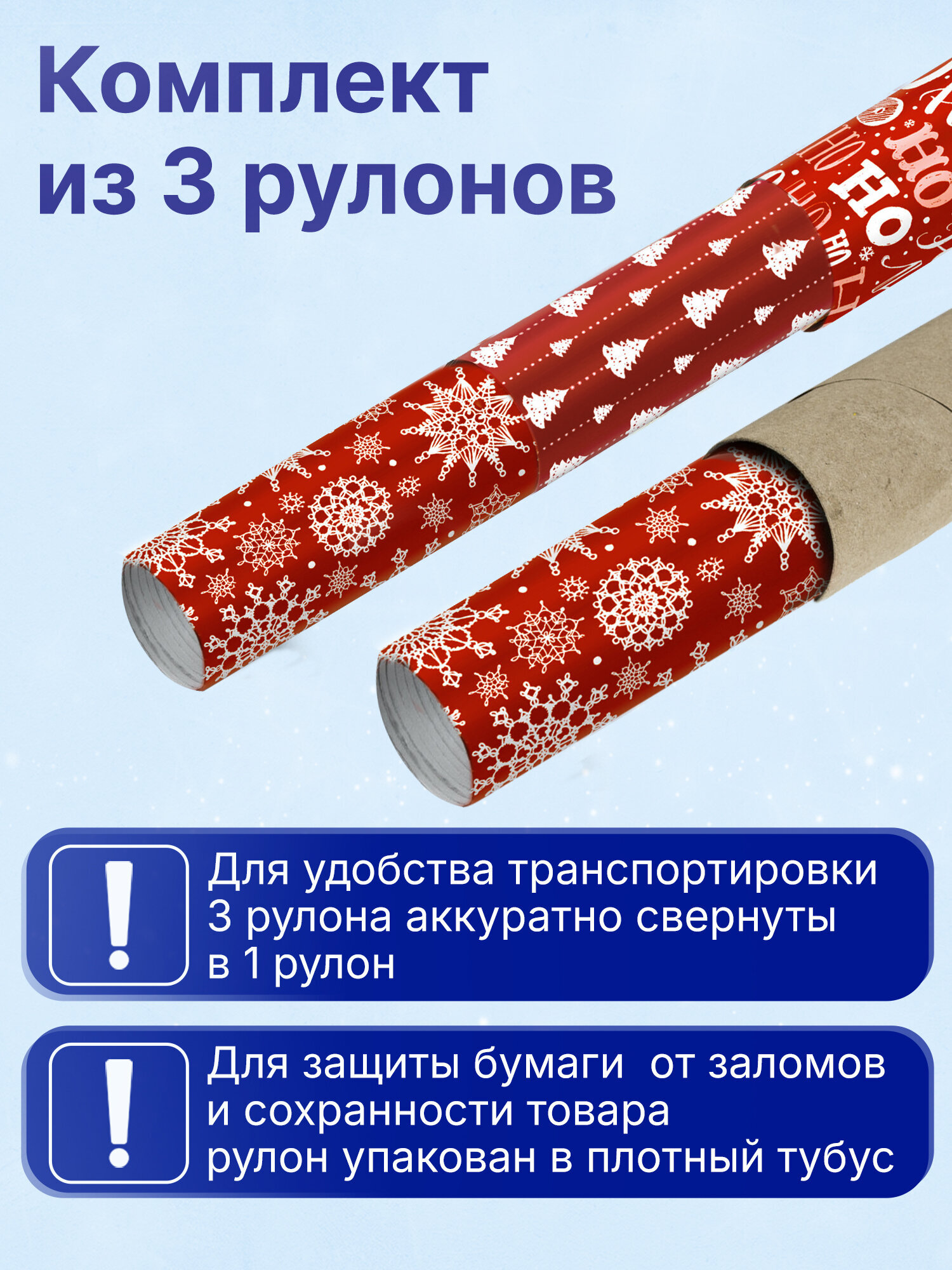 Упаковочная бумага Золотая сказка для новогодних подарков рулон 70x100 см набор 3 штуки - фото 2