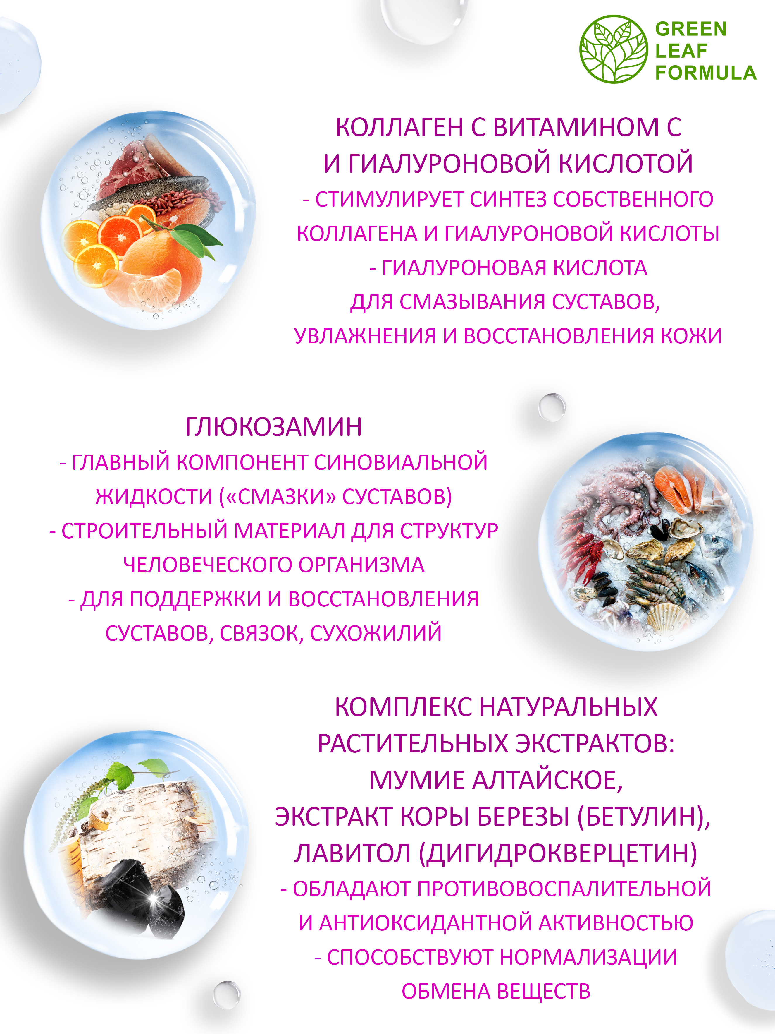 Коллаген с витамином С Green Leaf Formula гиалуроновая кислота глюкозамин для кожи волос для связок и суставов - фото 4