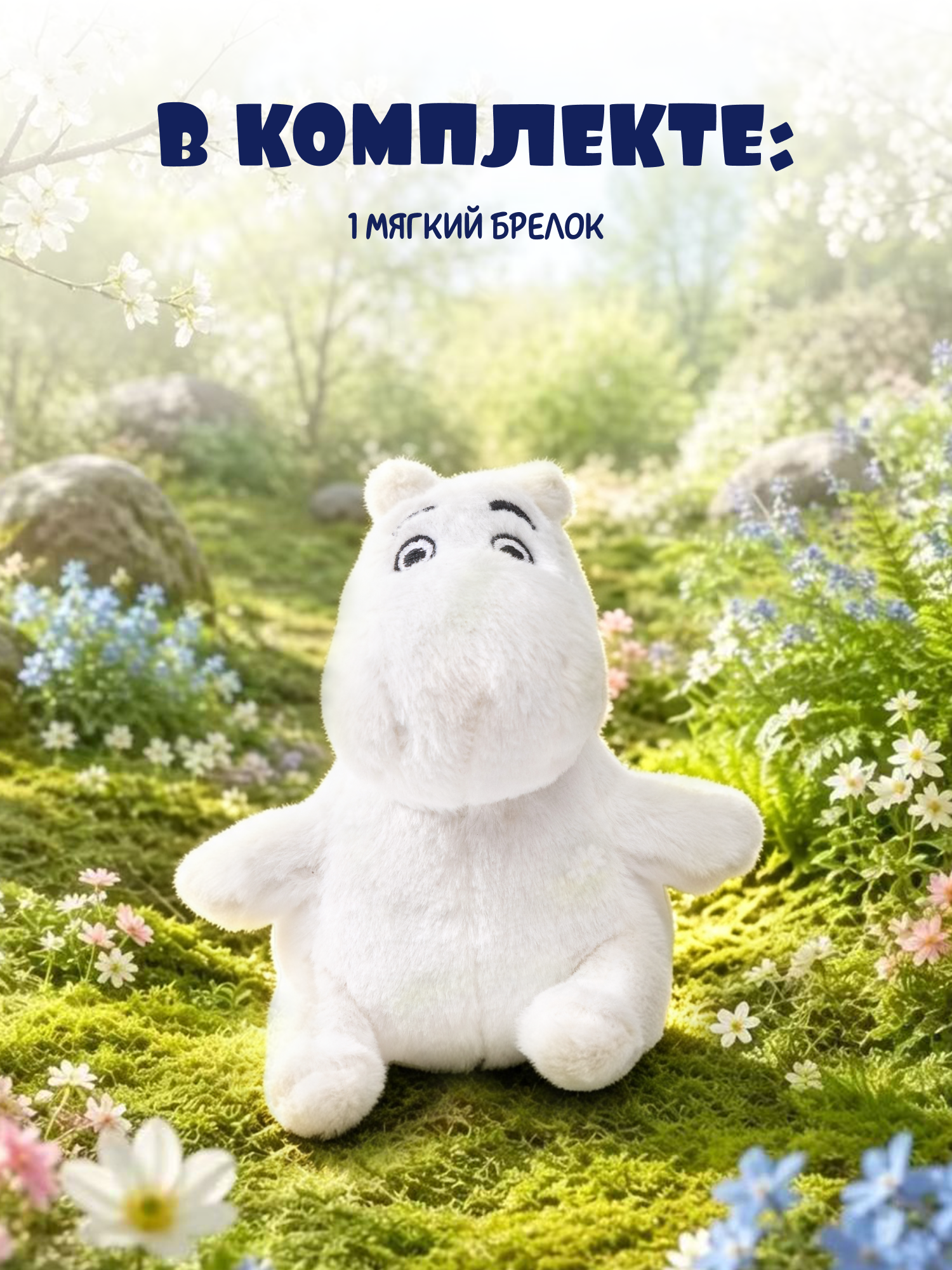 Мягкая игрушка Moomin - фото 5