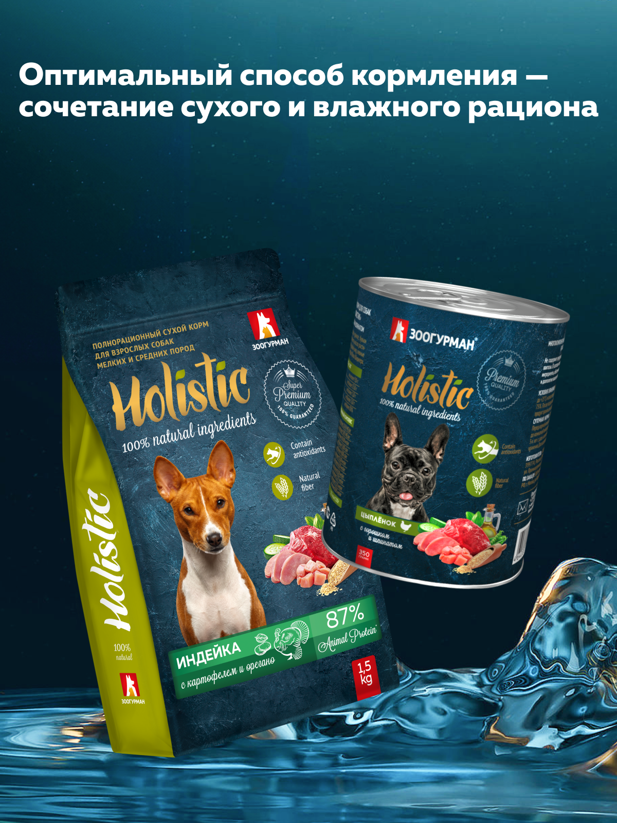 Корм влажный Зоогурман HOLISTIC Цыпленок с горошком и шпинатом, 350 г х 12 шт - фото 6
