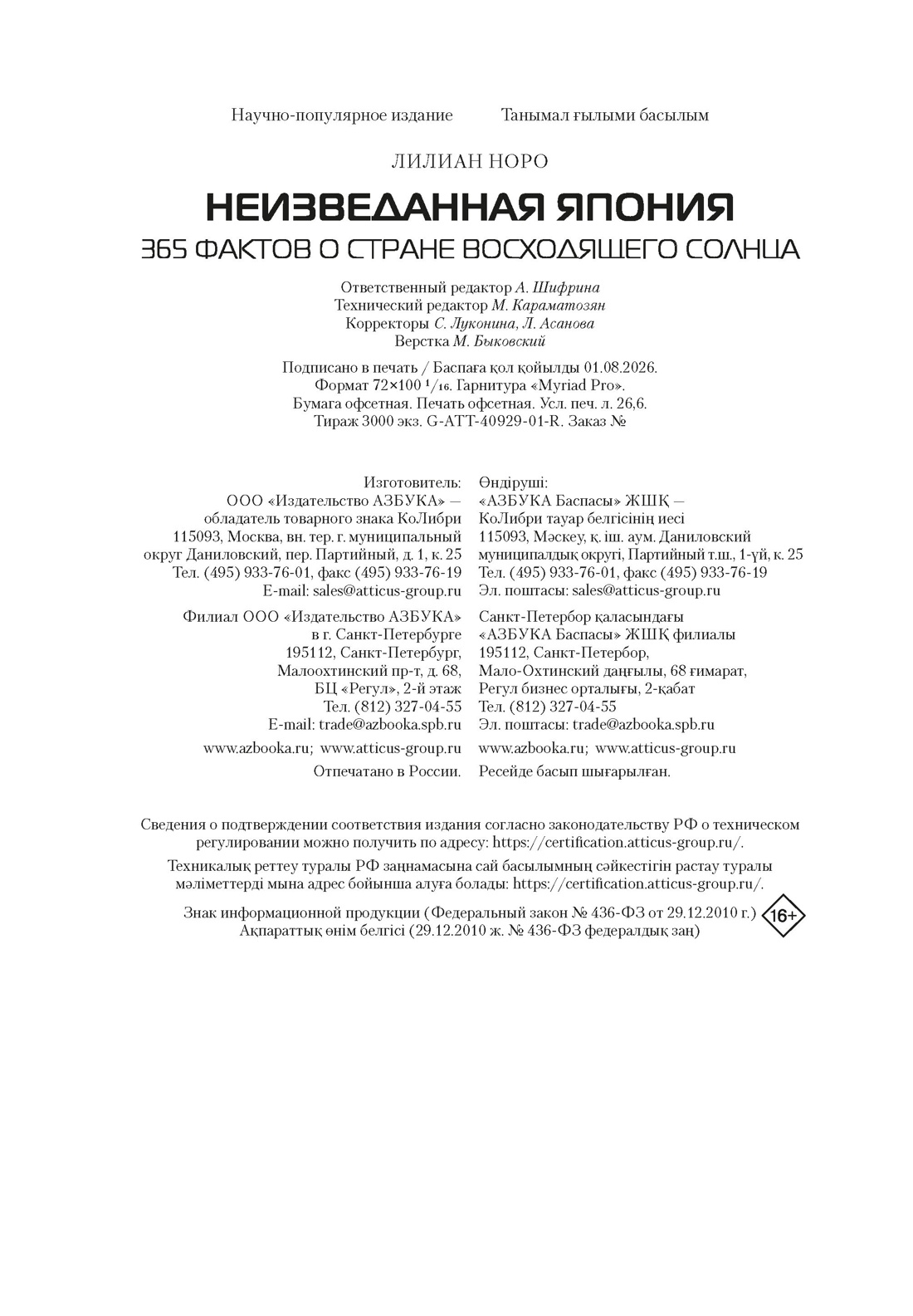 Книга КОЛИБРИ Норо Л Неизведанная Япония 365 фактов о Стране восходящего солнца Арт тренд - фото 2