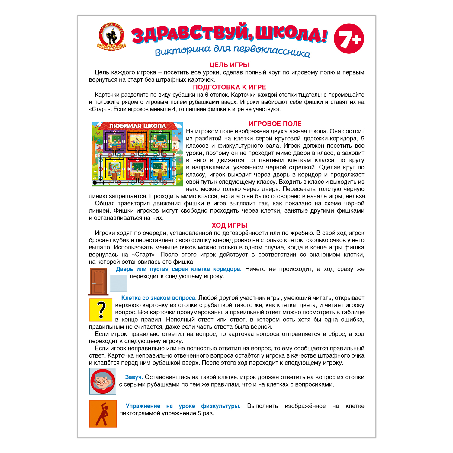 Настольная игра Русский стиль Викторина Здравствуй школа - фото 13