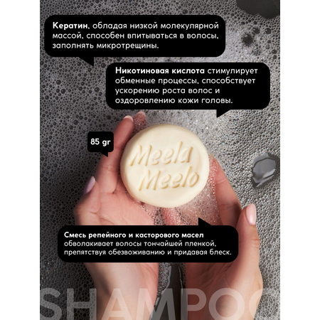 Шампунь Meela Meelo