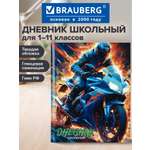 Дневник школьный Brauberg для мальчика 1-11 класс твердая обложка 40 листов