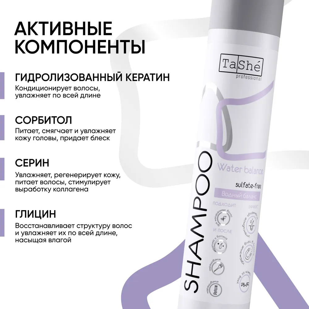 Шампунь Tashe Professional 300 мл - фото 3