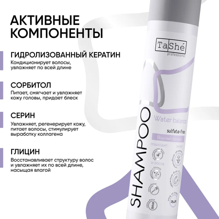 Шампунь Tashe Professional 300 мл