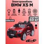 Электромобиль TOYLAND BMW С пультом ДУ