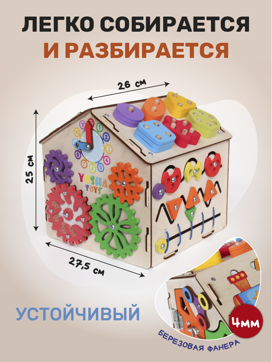 Игрушка YOSHATOYS бизиборд - фото 6