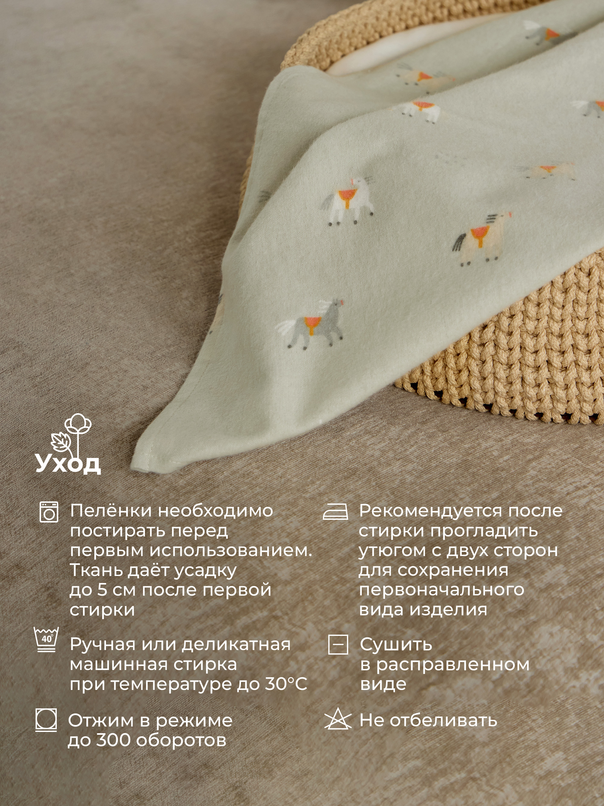 Пелёнка BUBA KIDS Кабардинские лошадки/Бежевый фланель 95х115 см 3 шт. - фото 10