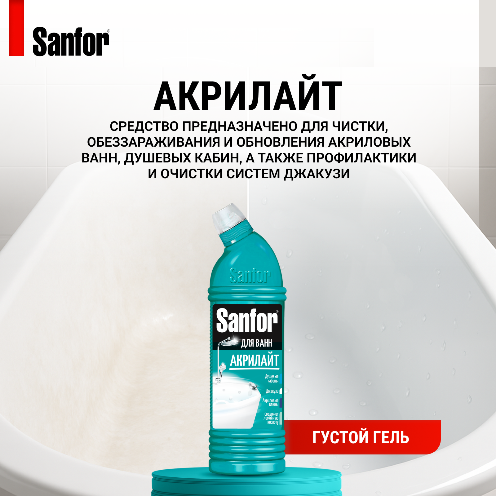 Чистящее средство Sanfor 750 г для ванн 2 упак. - фото 4