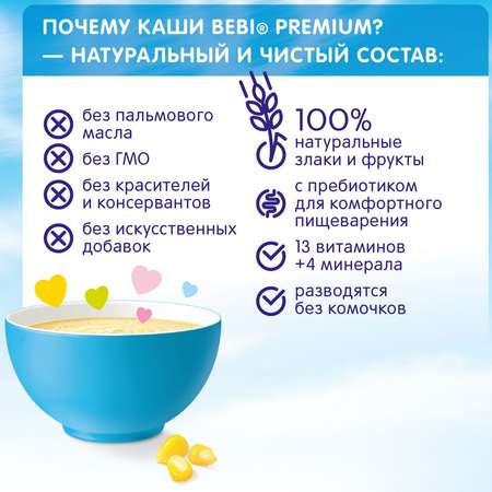 Каша молочная Bebi Premium кукурузная 200г с 5 месяцев