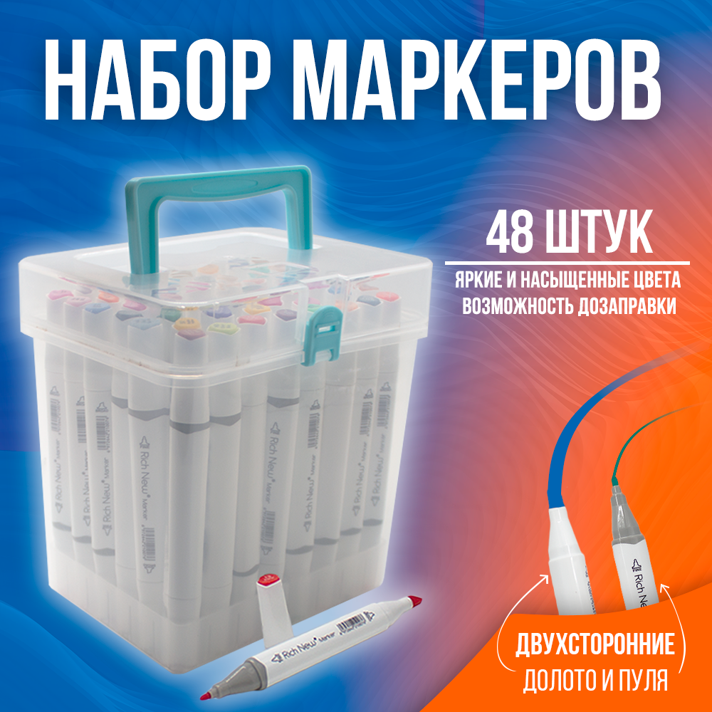 Скетчмаркер Rich New двусторонний 48 цв. - фото 1