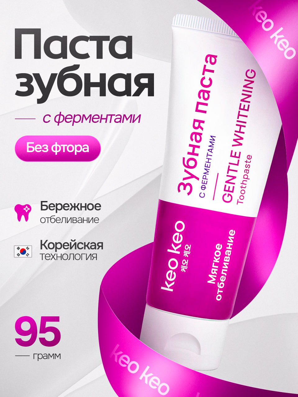 Зубная паста KEO KEO без фтора 95 г - фото 1