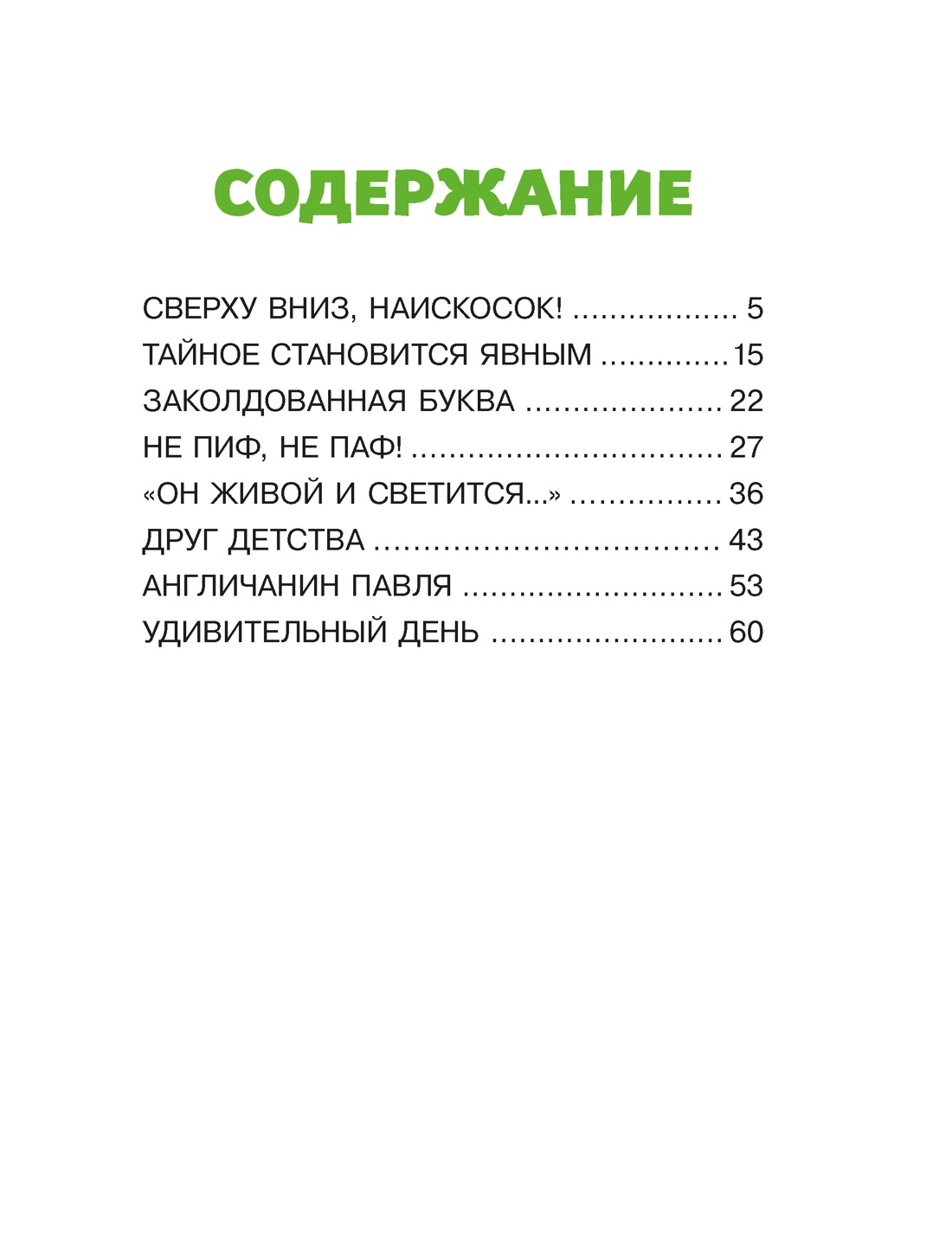 Книга Махаон Люблю читать Драгунский В Денискины рассказы - фото 4