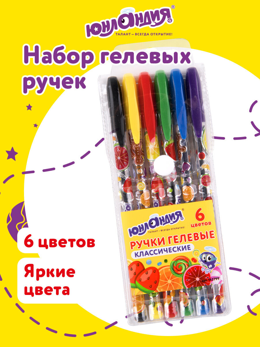 Ручка гелевая Юнландия 6 шт. - фото 1