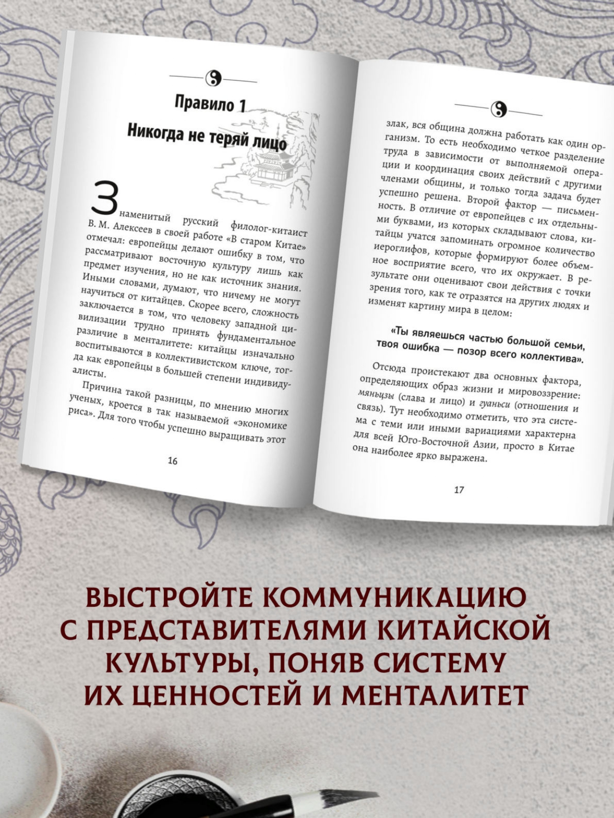 Мудрость по китайски 28 правил Феникc Книга - фото 4