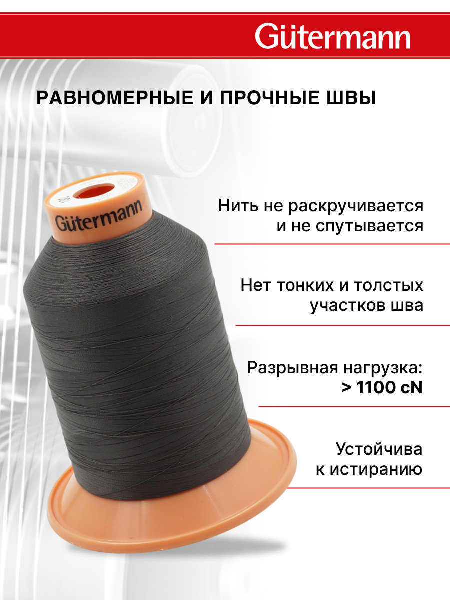 Нитки для оверлока Tera №180 Guttermann 5000м цвет 702 - фото 2