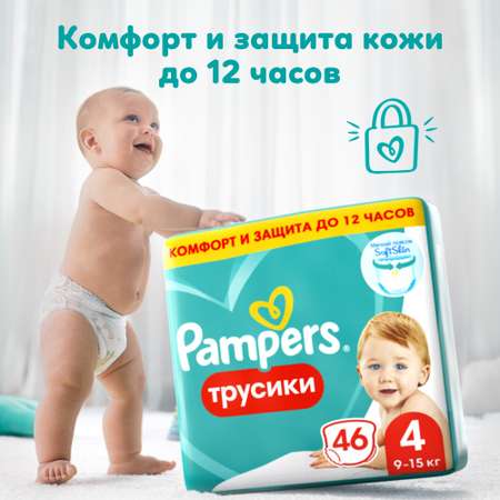 Трусики Pampers Pants 4 (9-15 кг) 46 шт.