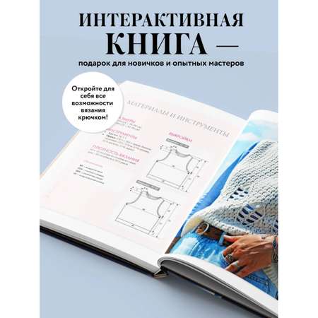Книга БОМБОРА Мастера вязания. Вяжем крючком: новые возможности