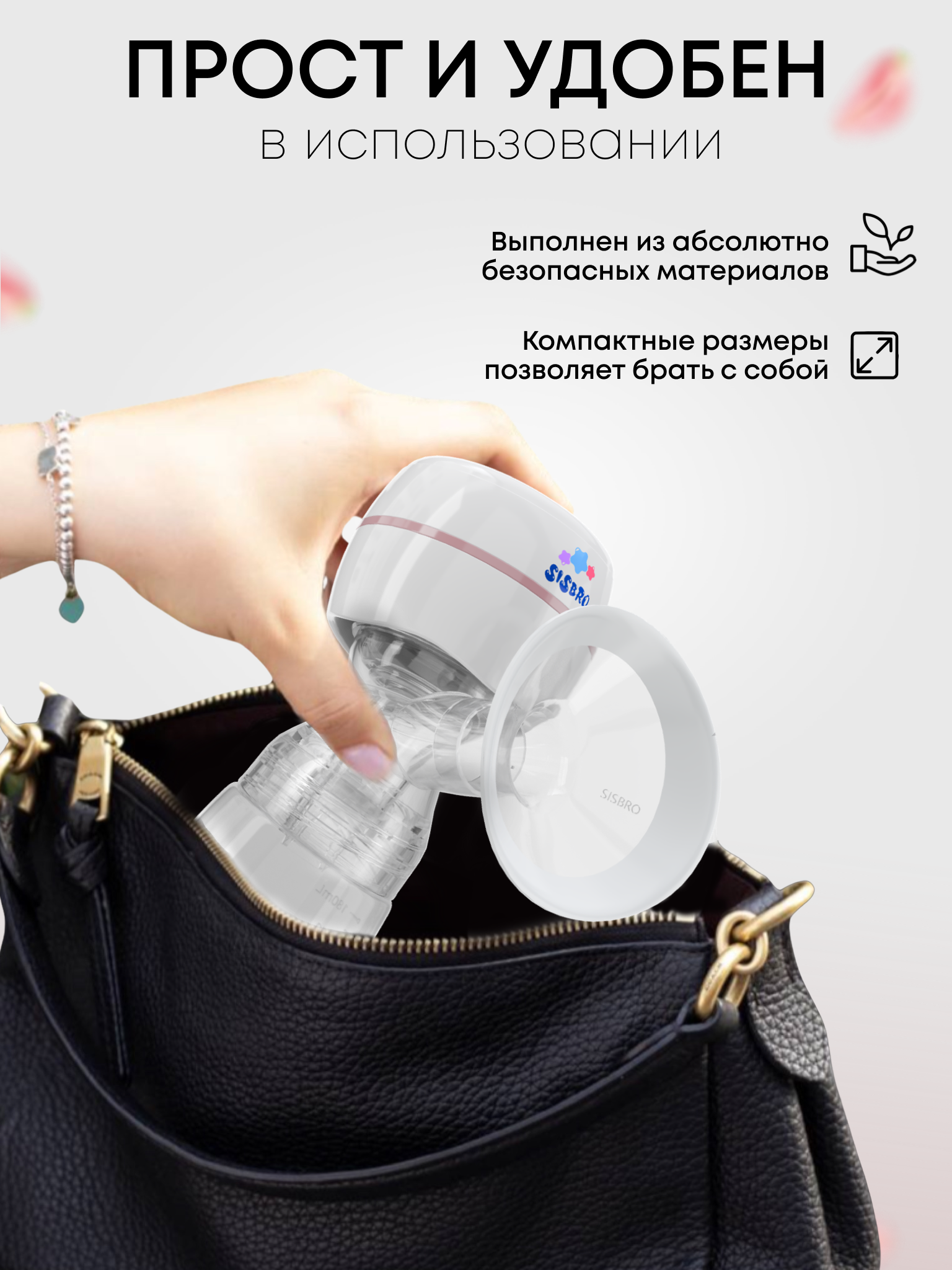 Молокоотсос электрический SISBRO Care - фото 7