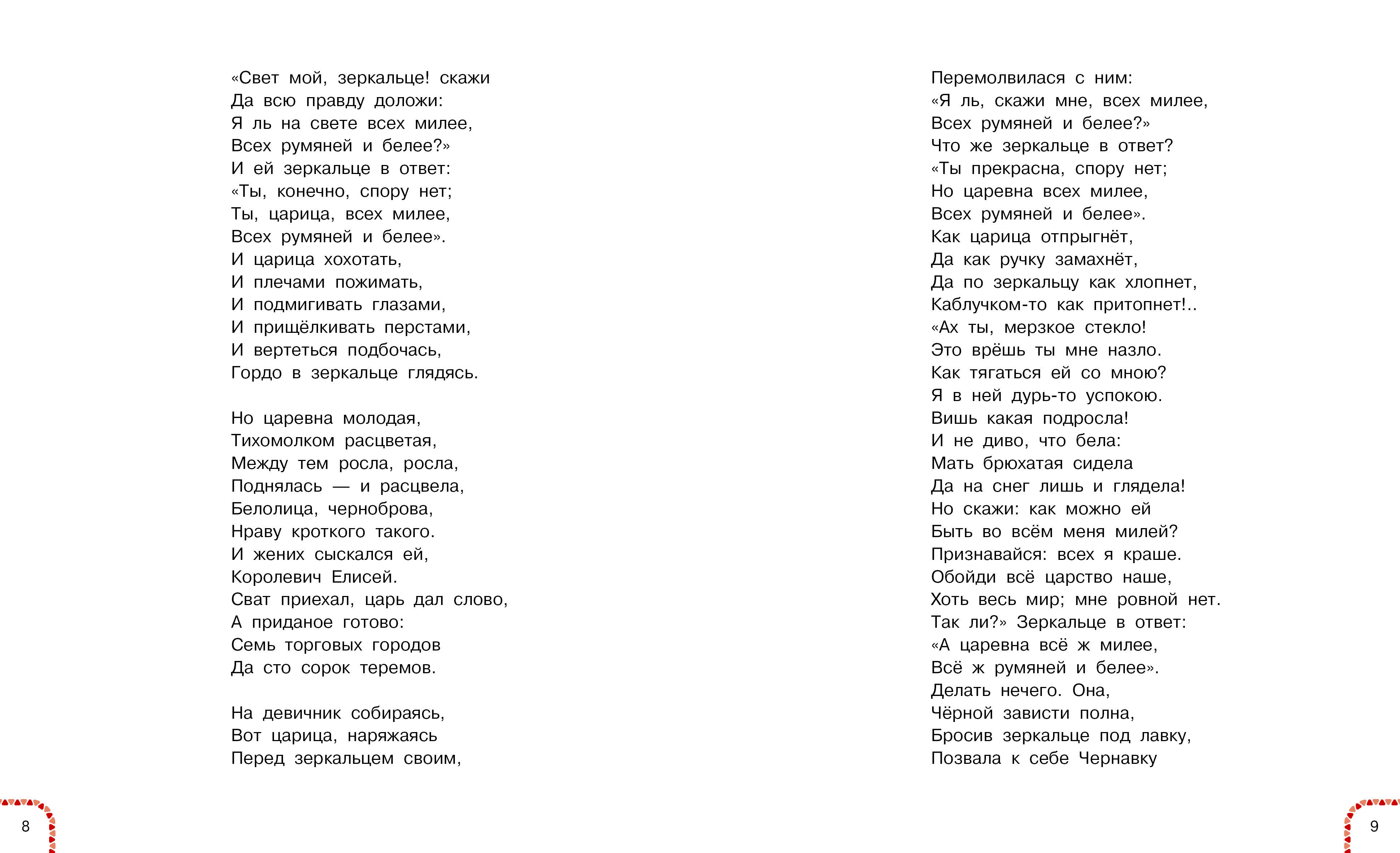 Книга АСТ Сказки - фото 6