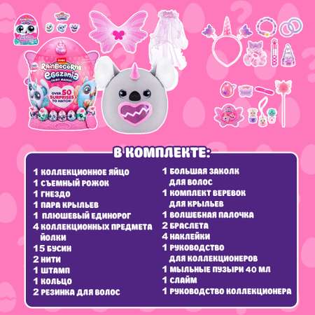 Игровой набор Zuru Rainbocorns Eggzania Fairy Mania