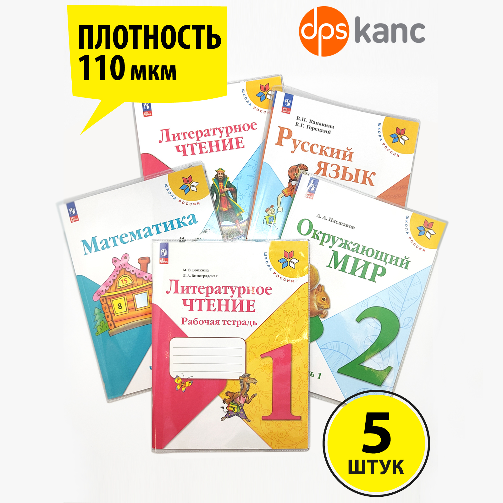 Обложка dpskanc 5 шт. - фото 1