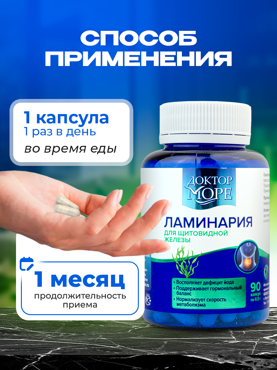 Железа Хелат и Ламинария Японская Доктор Море Для улучшение памяти и концентрации внимания очищение организма - фото 8