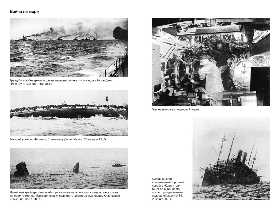 Книга КОЛИБРИ КоЛибриNF. Киган Дж. Пер. мир. война: Трагедия, раскол. Европу и мир (европокет) - фото 11