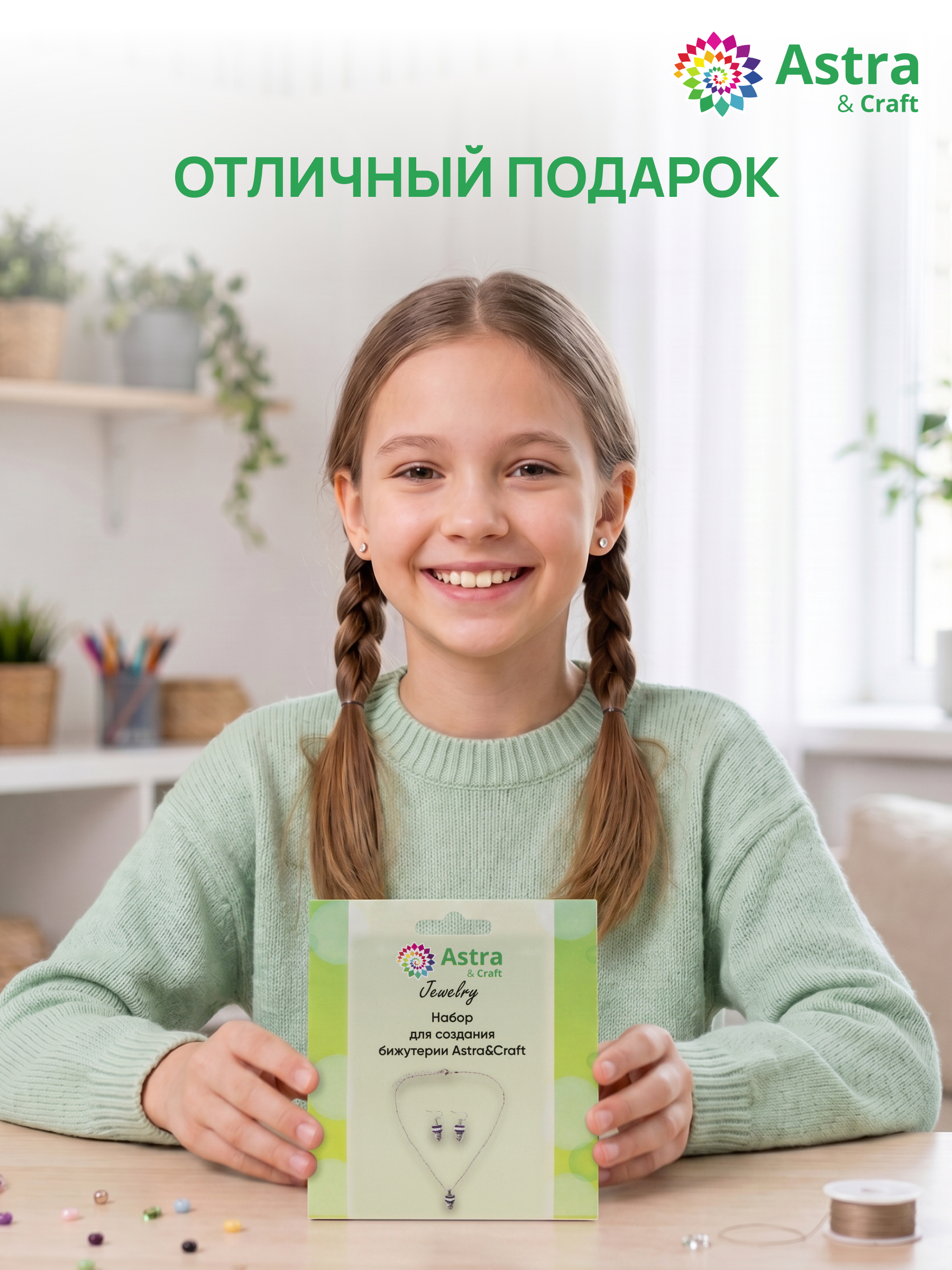 Набор для творчества Astra Craft Набор для создания бижутерии - фото 4