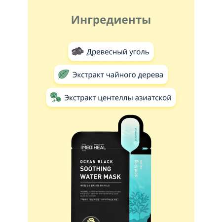 Маска Mediheal 25 мл