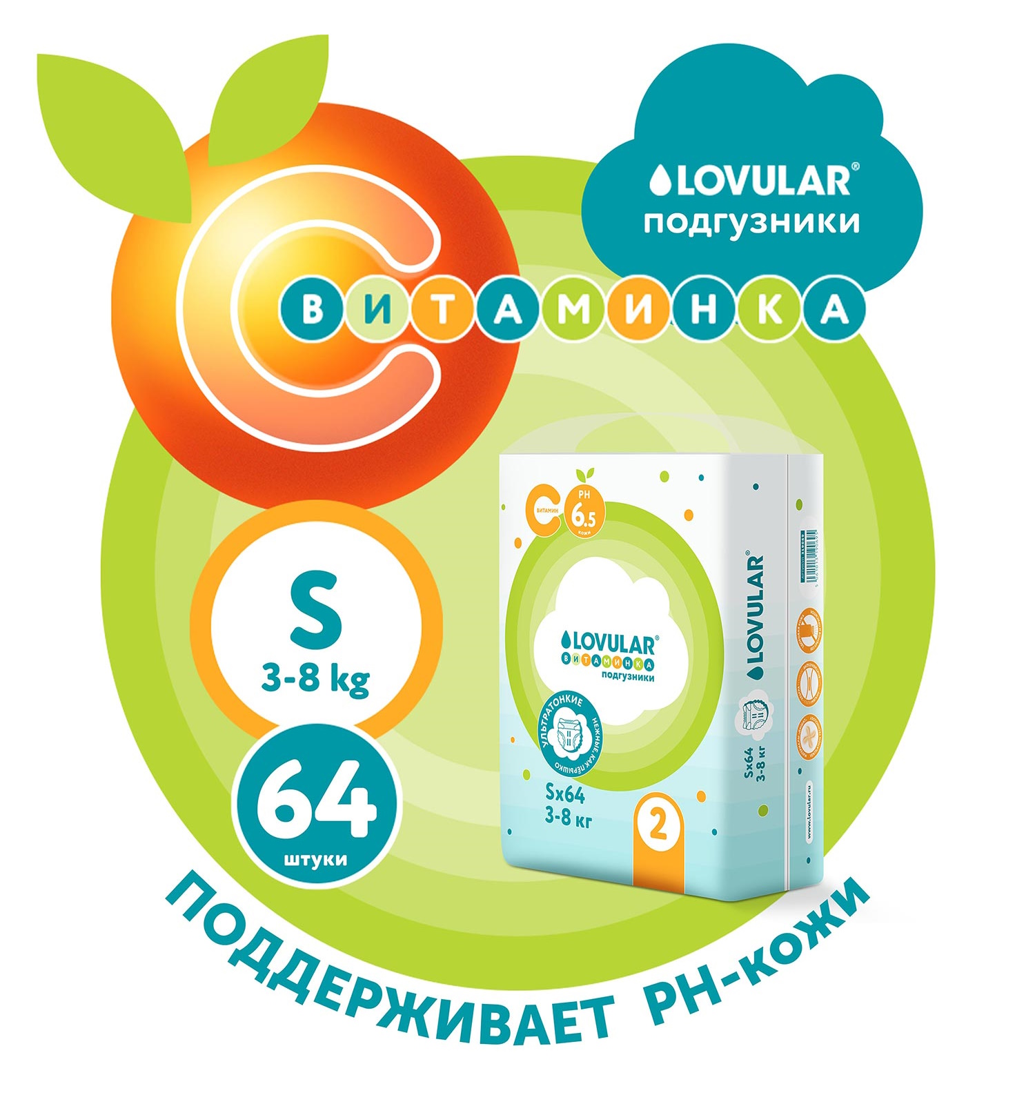 Подгузники LOVULAR S (3-8 кг) 64 шт. - фото 1