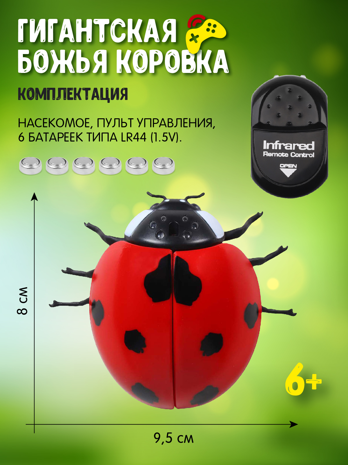 Насекомое РУ AUTODRIVE Божья коровка - фото 3