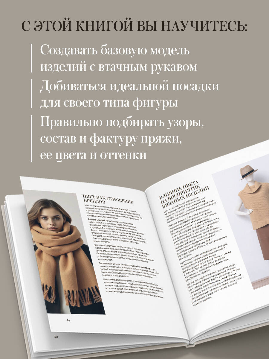 Книга БОМБОРА "Тихая роскошь" на спицах. Вяжем люксовую авторскую одежду в стиле Old money - фото 3