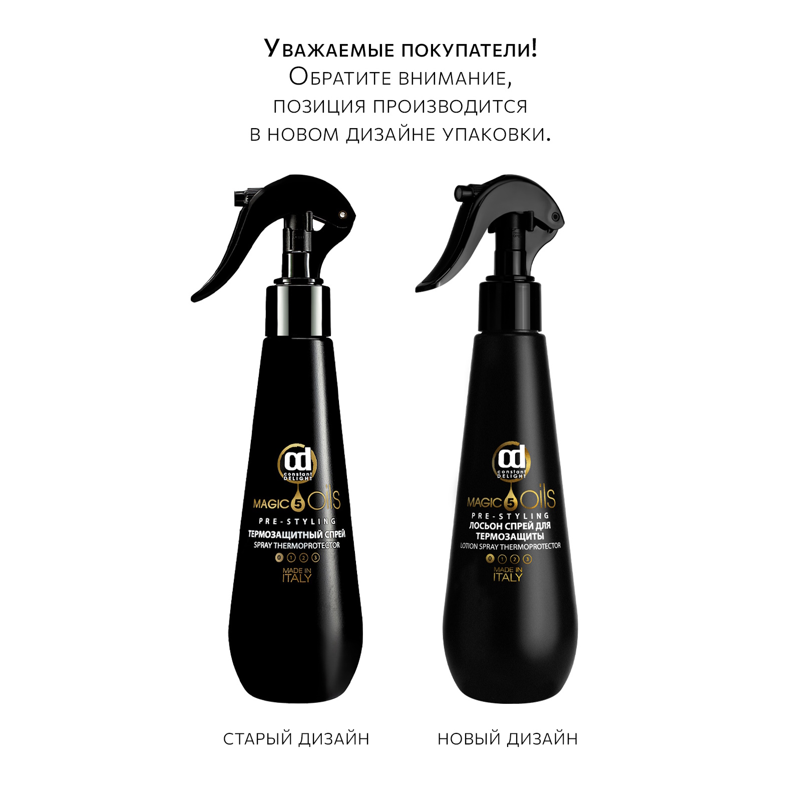 Лосьон спрей для волос Constant Delight термозащитный MAGIC 5 OILS без фиксации 200 мл - фото 3
