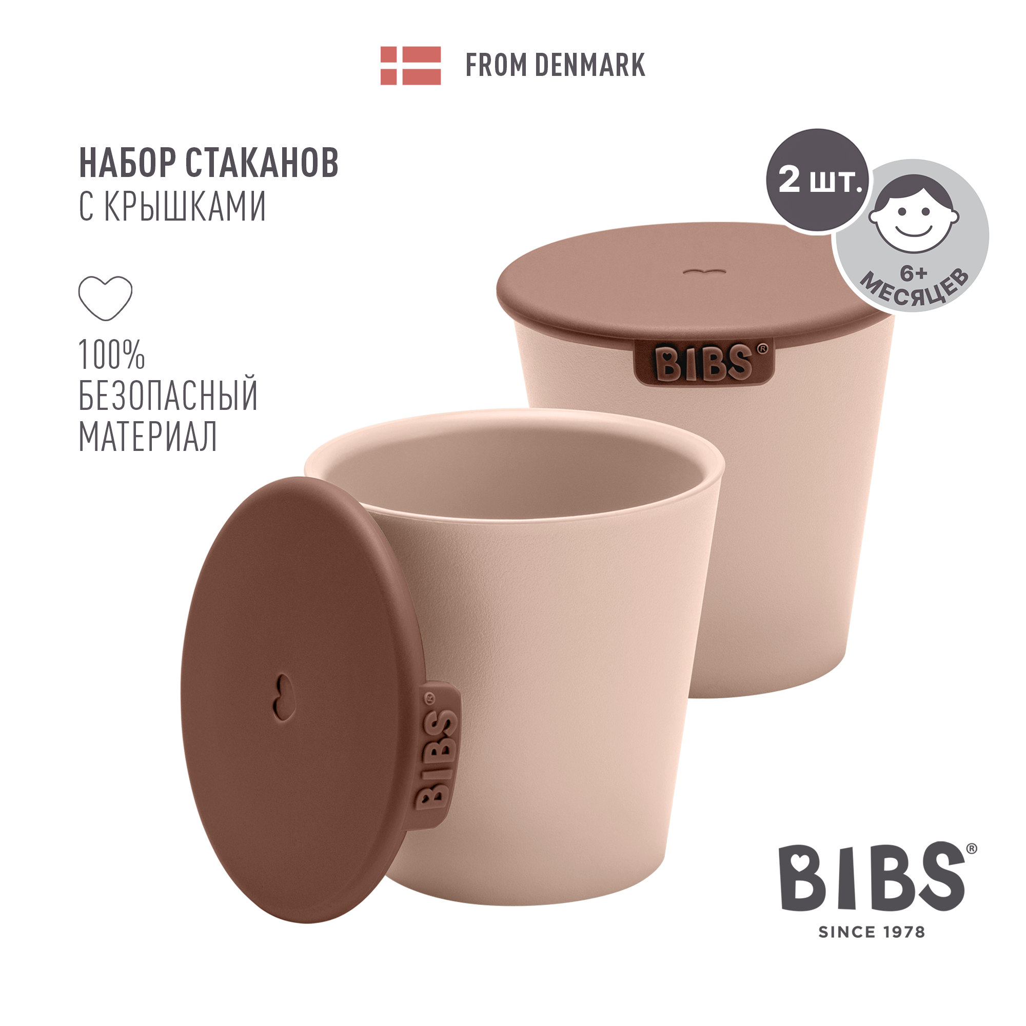 Кружка BIBS - фото 1