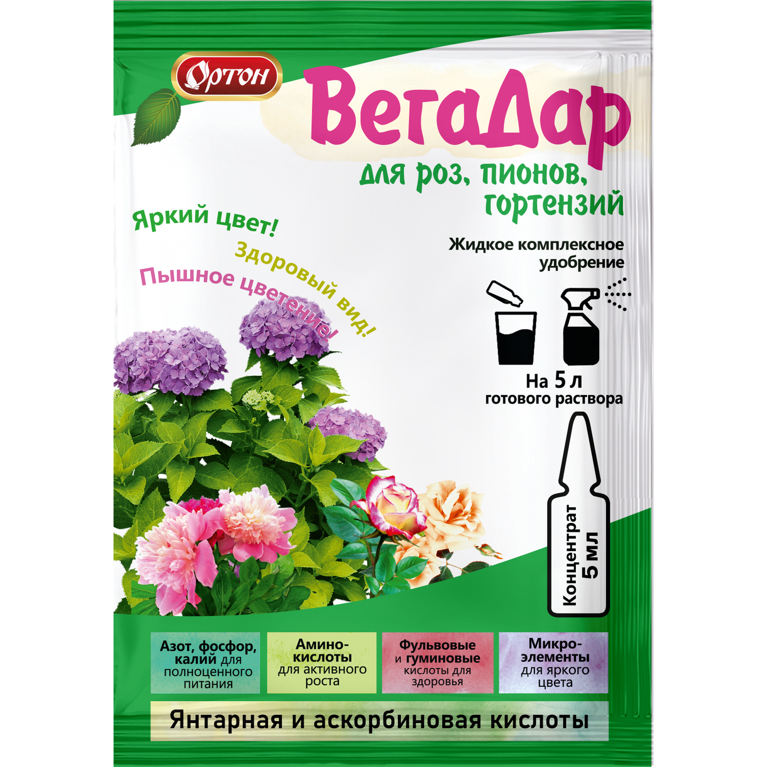 ВегаДар Ортон для роз пионов и гортензии 5мл - фото 1