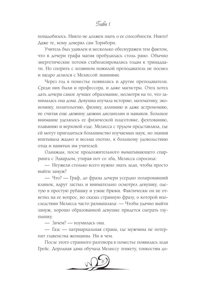 Книга Эксмо Счастье по завещанию - фото 13