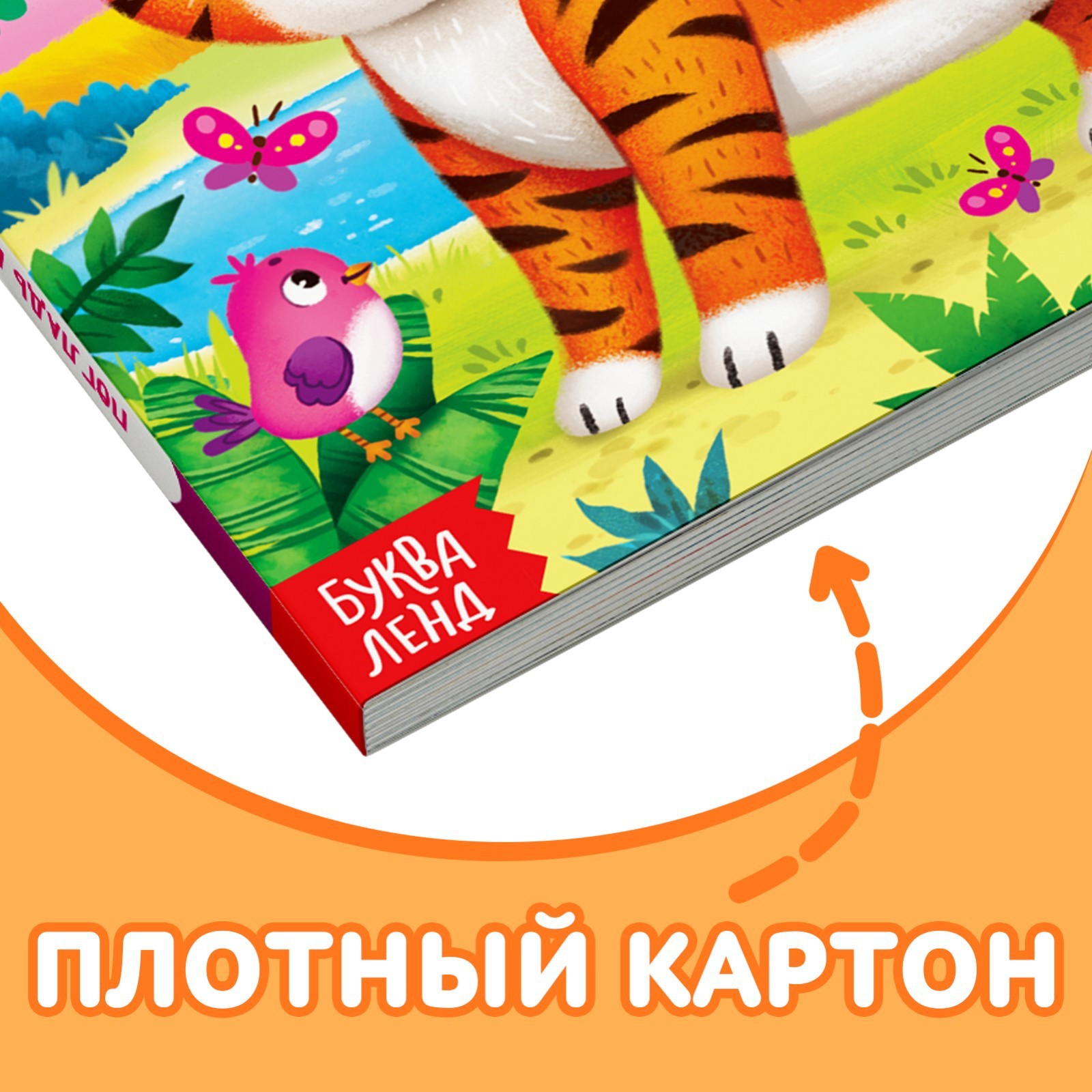 Игрушка Буква-ленд книжка - фото 4