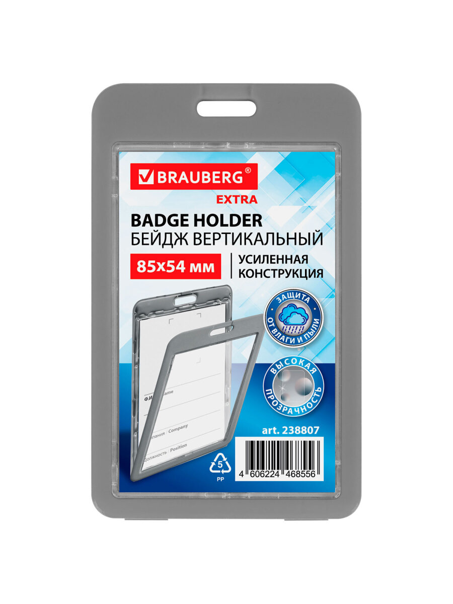 Бейдж Brauberg Серый - фото 2