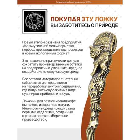 Ложка чайная Кольчугинский мельхиор Волшебный кот